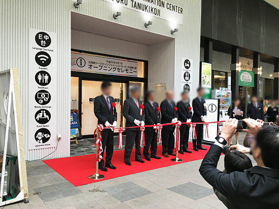 北海道ツーリスト・インフォメーションセンター札幌狸小路オープニングセレモニー